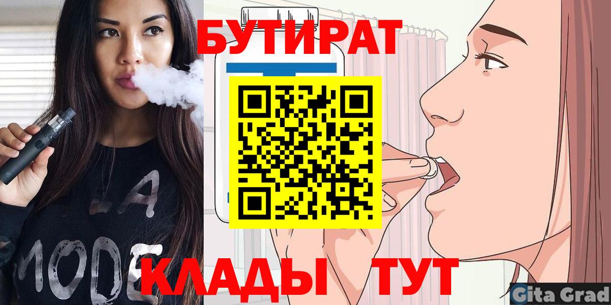 БУТИРАТ оксана Новоуральск