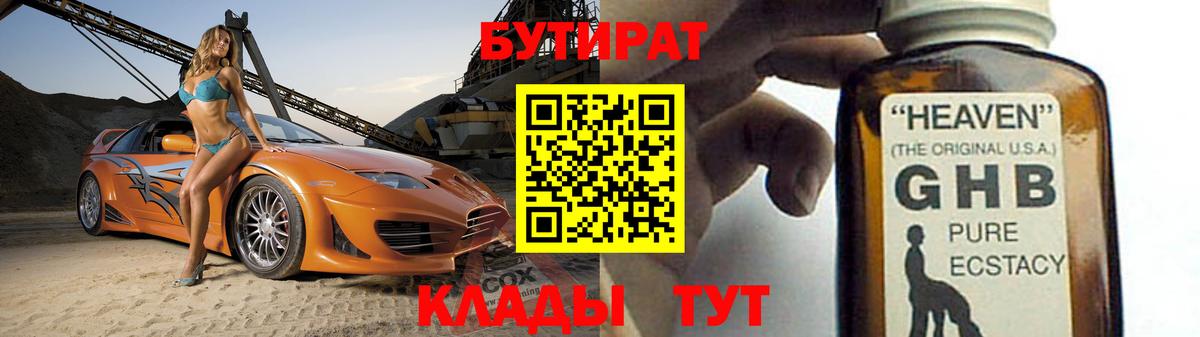 Новоуральск  Бутират  Вход с VPN  Бутират бутандиол 
