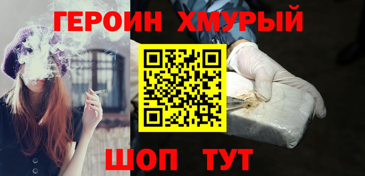 Героин гречка Новоуральск