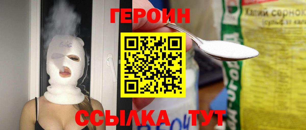 Героин хмурый  Вход с VPN  Новоуральск 