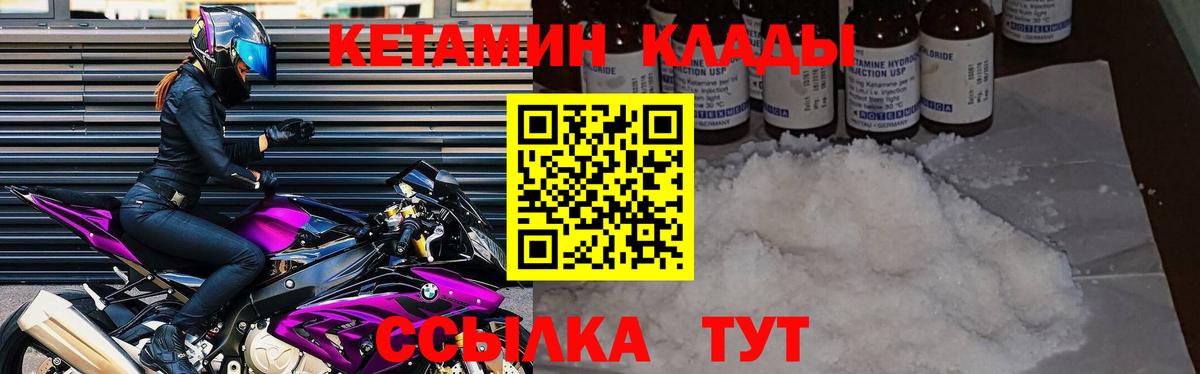 Новоуральск  КЕТАМИН ketamine  Вход с VPN 
