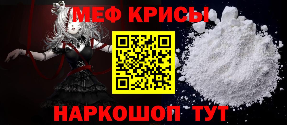 Меф  Меф кристаллы  Вход с VPN  МЯУ-МЯУ  Новоуральск 